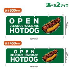 画像1: 横幕 OPEN HOTDOG(緑) (1)