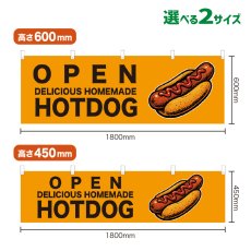 画像1: 横幕 OPEN HOTDOG(黄) (1)
