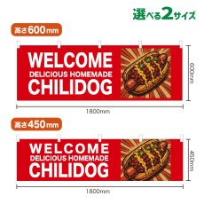 画像1: 横幕 WELCOME CHILIDOG(赤) (1)