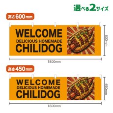画像1: 横幕 WELCOME CHILIDOG(黄) (1)