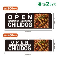 画像1: 横幕 OPEN CHILIDOG(黒) (1)