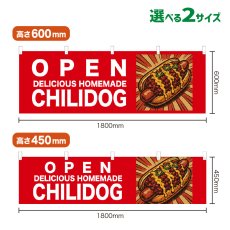 画像1: 横幕 OPEN CHILIDOG(赤) (1)