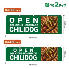 画像1: 横幕 OPEN CHILIDOG(緑) (1)