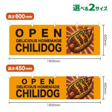 画像1: 横幕 OPEN CHILIDOG(黄) (1)