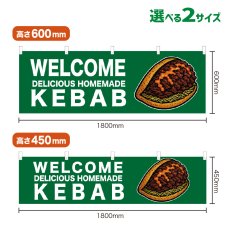 画像1: 横幕 WELCOME KEBAB(緑) (1)
