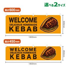 画像1: 横幕 WELCOME KEBAB(黄) (1)