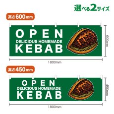 画像1: 横幕 OPEN KEBAB(緑) (1)