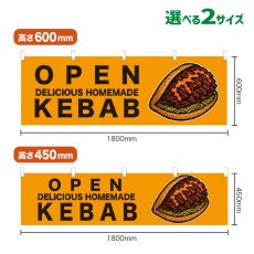 画像1: 横幕 OPEN KEBAB(黄) (1)