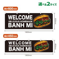 画像1: 横幕 WELCOME BANH MI(黒) (1)