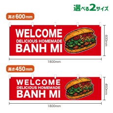 画像1: 横幕 WELCOME BANH MI(赤) (1)