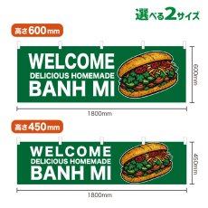 画像1: 横幕 WELCOME BANH MI(緑) (1)