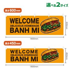 画像1: 横幕 WELCOME BANH MI(黄) (1)