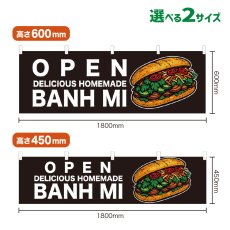 画像1: 横幕 OPEN BANH MI(黒) (1)