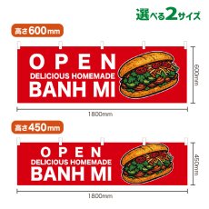 画像1: 横幕 OPEN BANH MI(赤) (1)