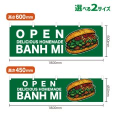 画像1: 横幕 OPEN BANH MI(緑) (1)