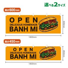 画像1: 横幕 OPEN BANH MI(黄) (1)
