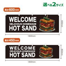 画像1: 横幕 WELCOME HOT SAND(黒) (1)