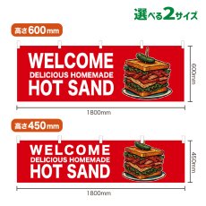 画像1: 横幕 WELCOME HOT SAND(赤) (1)