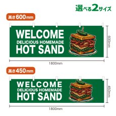 画像1: 横幕 WELCOME HOT SAND(緑) (1)