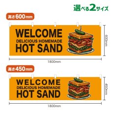 画像1: 横幕 WELCOME HOT SAND(黄) (1)