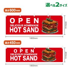 画像1: 横幕 OPEN HOT SAND(赤) (1)