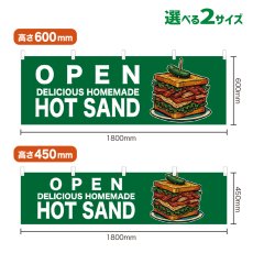画像1: 横幕 OPEN HOT SAND(緑) (1)