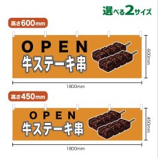画像1: 横幕 OPEN 牛ステーキ串(黄) (1)
