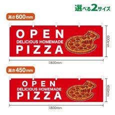 画像1: 横幕 OPEN PIZZA(赤) (1)