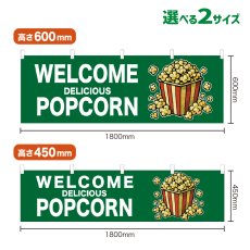画像1: 横幕 WELCOME POPCORN(緑) (1)