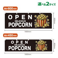 画像1: 横幕 OPEN POPCORN(黒) (1)