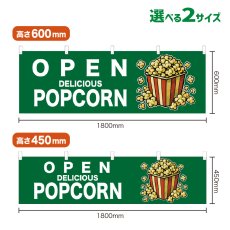 画像1: 横幕 OPEN POPCORN(緑) (1)