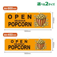 画像1: 横幕 OPEN POPCORN(黄) (1)