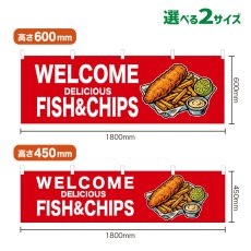 画像1: 横幕 WELCOME FISH&CHIPS(赤) (1)