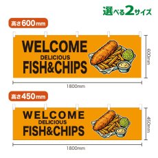 画像1: 横幕 WELCOME FISH&CHIPS(黄) (1)
