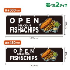 画像1: 横幕 OPEN FISH&CHIPS(黒) (1)