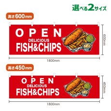 画像1: 横幕 OPEN FISH&CHIPS(赤 ) (1)