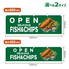 画像1: 横幕 OPEN FISH&CHIPS(緑) (1)