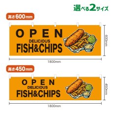 画像1: 横幕 OPEN FISH&CHIPS(黄) (1)