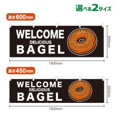 画像1: 横幕 WELCOME BAGEL(黒) (1)