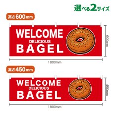 画像1: 横幕 WELCOME BAGEL(赤) (1)