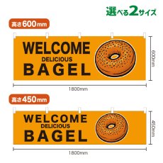 画像1: 横幕 WELCOME BAGEL(黄) (1)