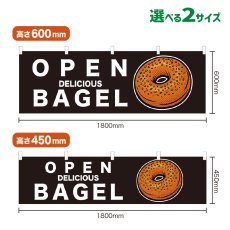 画像1: 横幕 OPEN BAGEL(黒) (1)