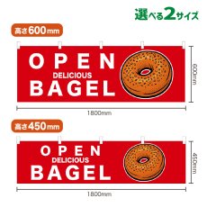 画像1: 横幕 OPEN BAGEL(赤) (1)