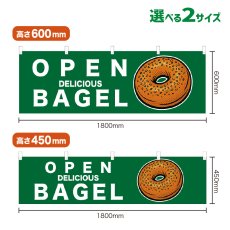 画像1: 横幕 OPEN BAGEL(緑) (1)