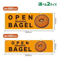 画像1: 横幕 OPEN BAGEL(黄) (1)