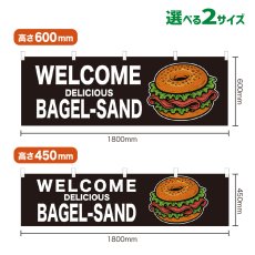画像1: 横幕 WELCOME BAGEL-SAND(黒) (1)