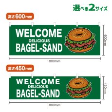 画像1: 横幕 WELCOME BAGEL-SAND(緑) (1)
