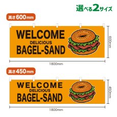 画像1: 横幕 WELCOME BAGEL-SAND(黄) (1)