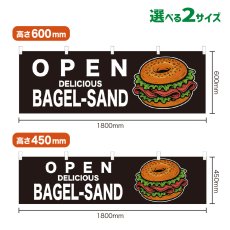 画像1: 横幕 OPEN BAGEL-SAND(黒) (1)