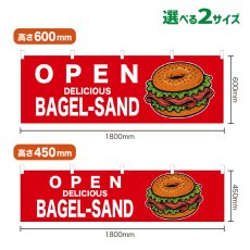 画像1: 横幕 OPEN BAGEL-SAND(赤) (1)